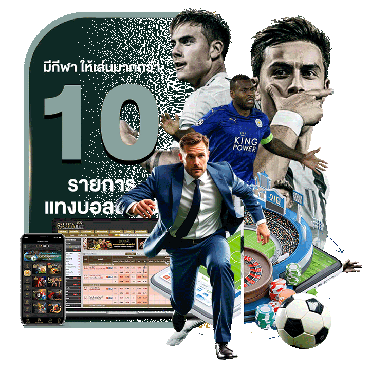 แจกสูตรบอล เพิ่มความได้เปรียบให้กับการเดิมพัน